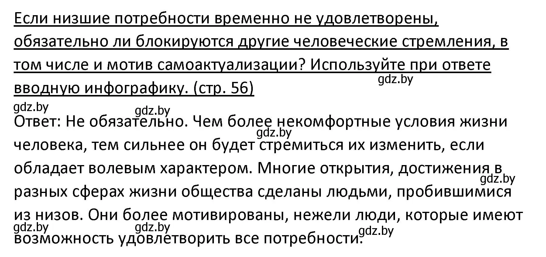 Решение номер 3 (страница 56) гдз по обществоведению 9 класс Данилов, Полейко, учебник