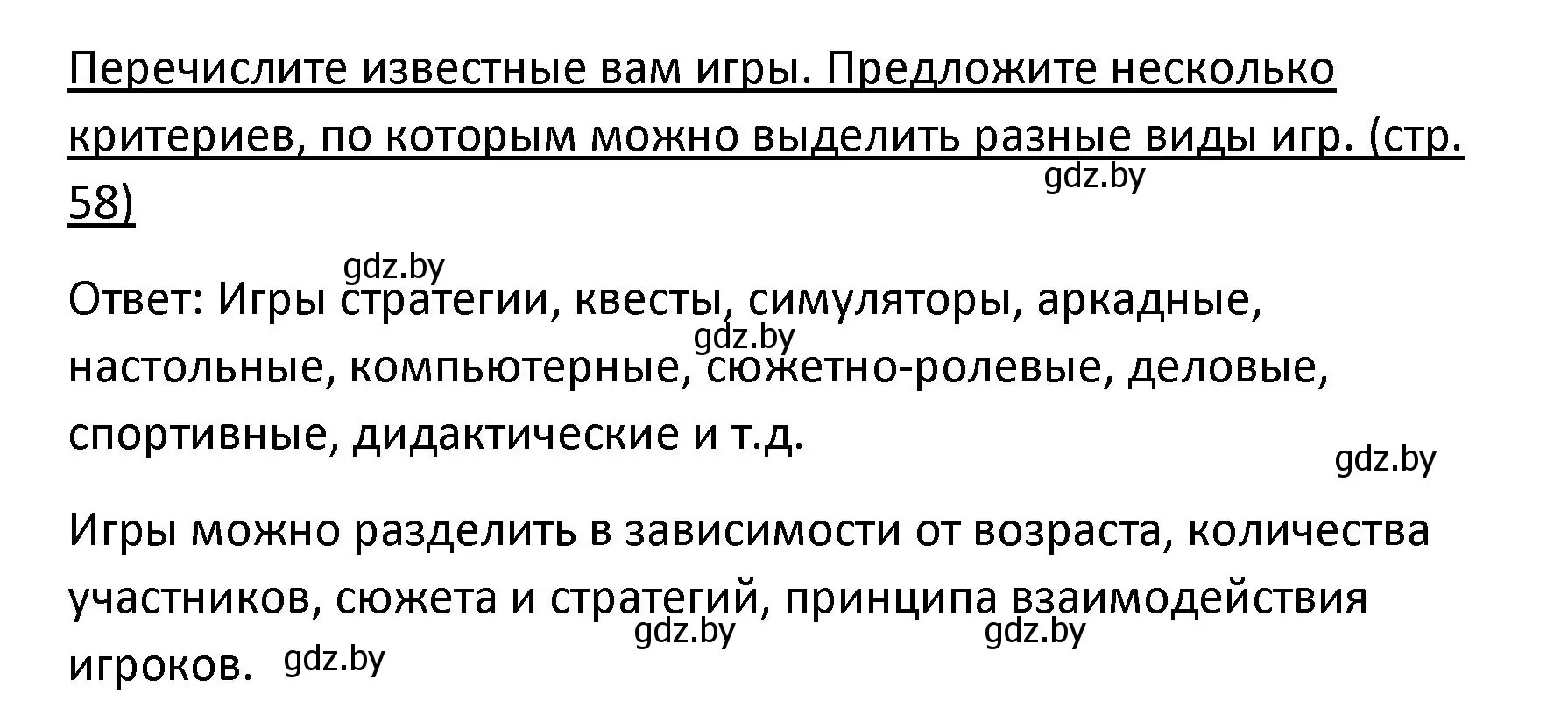 Решение номер 5 (страница 58) гдз по обществоведению 9 класс Данилов, Полейко, учебник