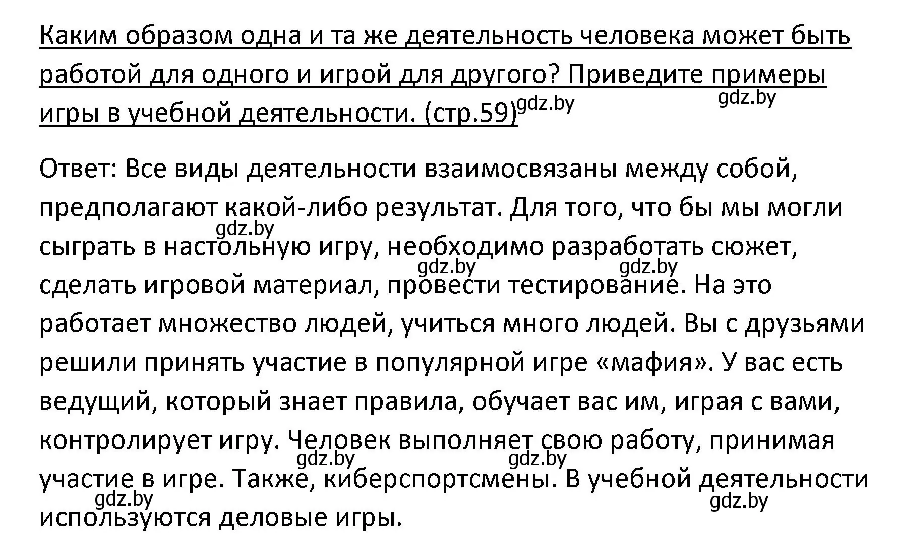 Решение номер 6 (страница 59) гдз по обществоведению 9 класс Данилов, Полейко, учебник