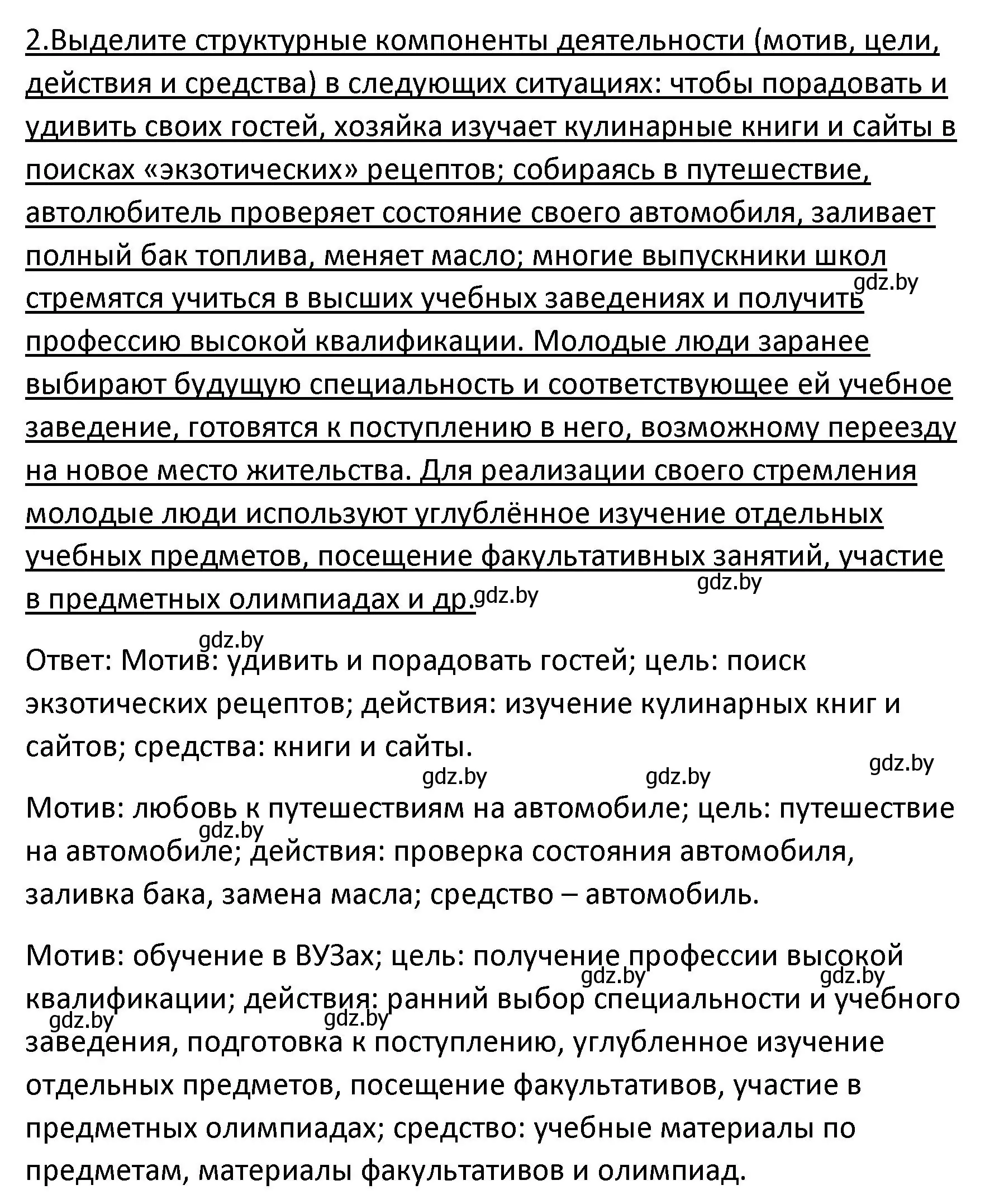 Решение номер 2 (страница 60) гдз по обществоведению 9 класс Данилов, Полейко, учебник