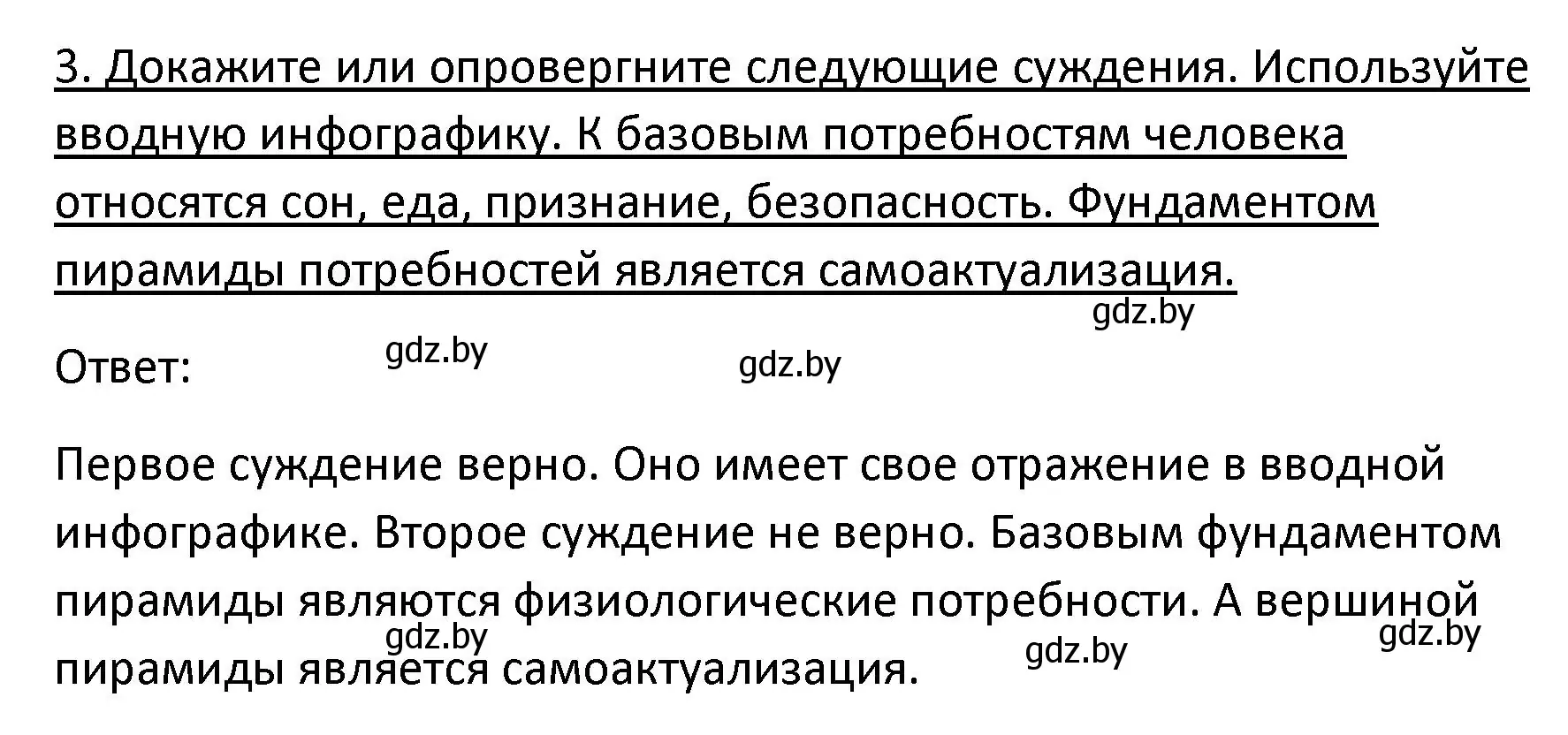 Решение номер 3 (страница 60) гдз по обществоведению 9 класс Данилов, Полейко, учебник