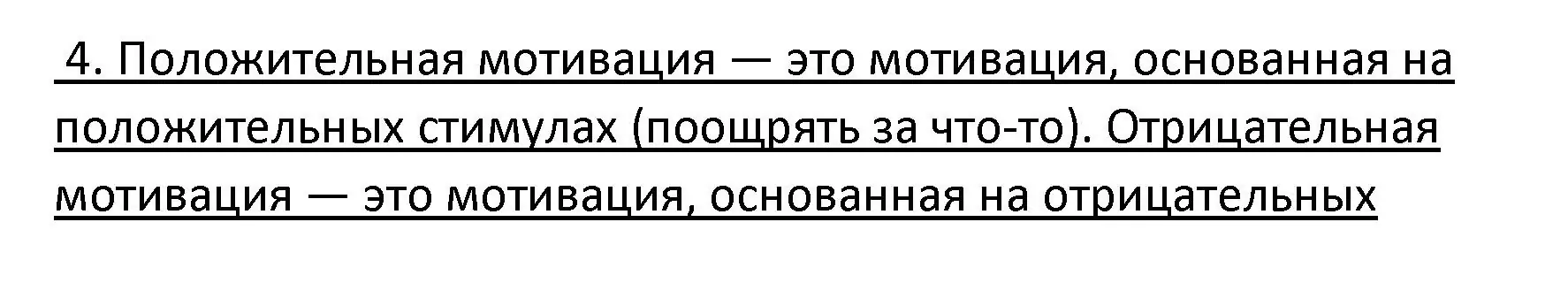 Решение номер 4 (страница 60) гдз по обществоведению 9 класс Данилов, Полейко, учебник