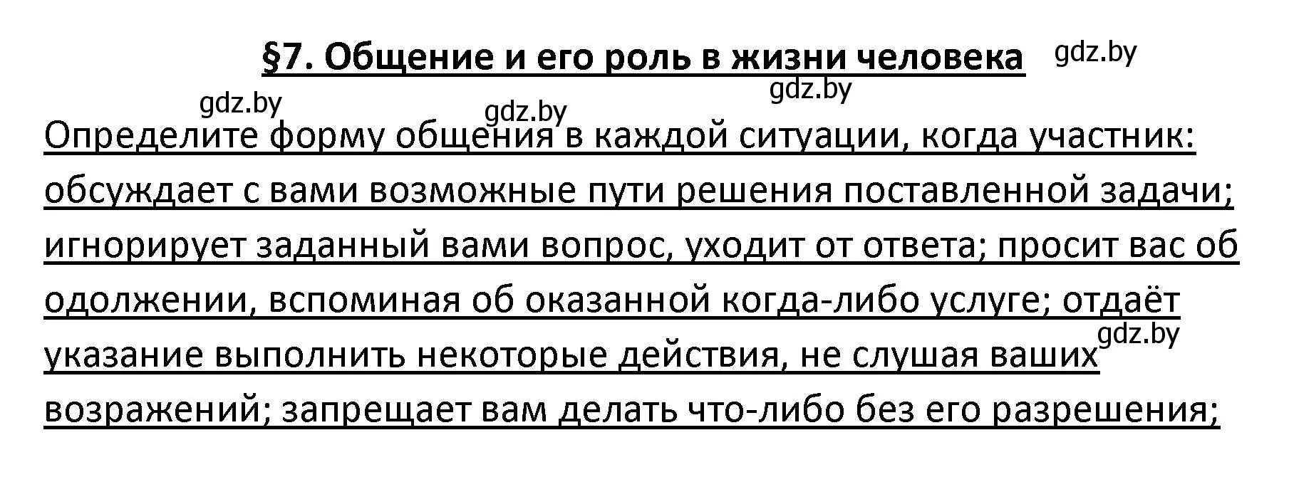 Решение номер 1 (страница 64) гдз по обществоведению 9 класс Данилов, Полейко, учебник