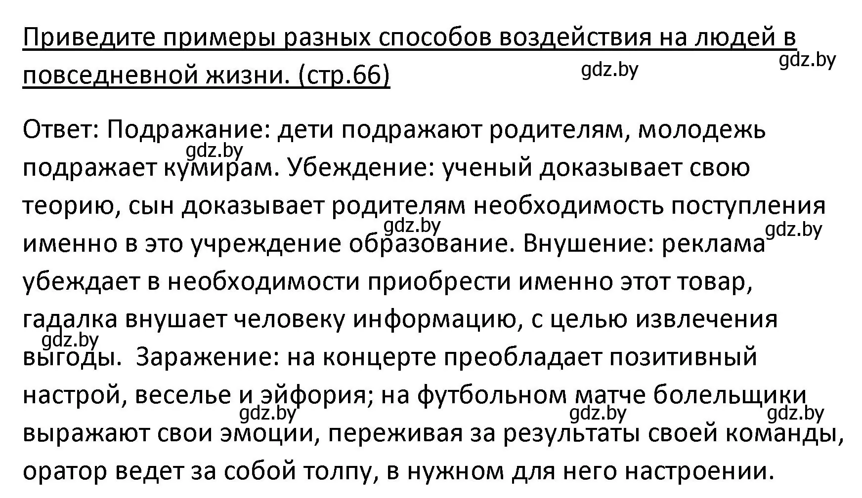 Решение номер 2 (страница 66) гдз по обществоведению 9 класс Данилов, Полейко, учебник