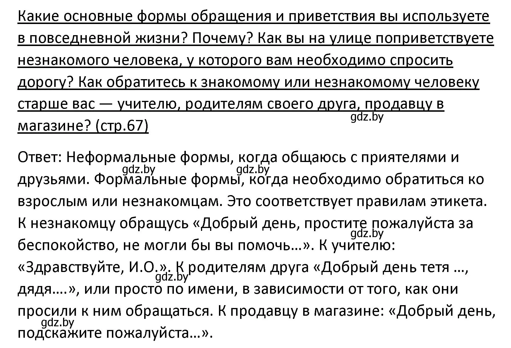 Решение номер 3 (страница 67) гдз по обществоведению 9 класс Данилов, Полейко, учебник