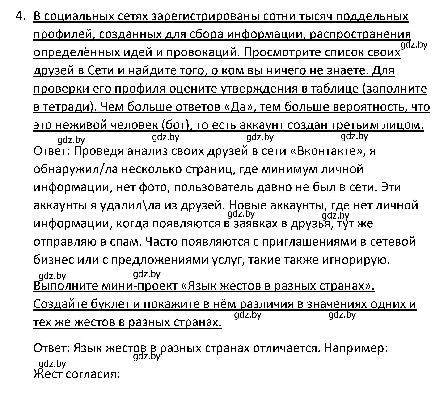 Решение номер 4 (страница 71) гдз по обществоведению 9 класс Данилов, Полейко, учебник