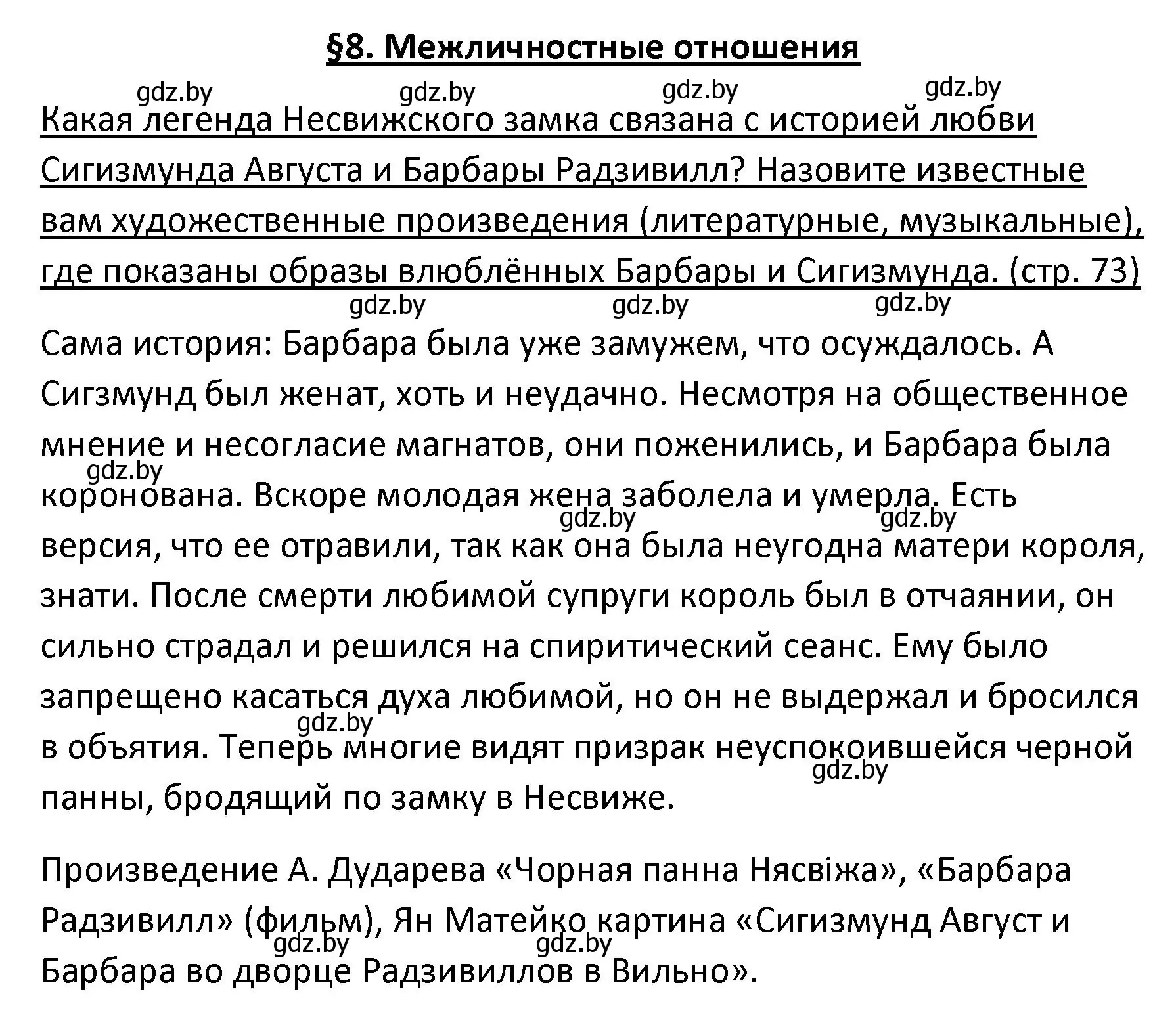 Решение номер 1 (страница 73) гдз по обществоведению 9 класс Данилов, Полейко, учебник