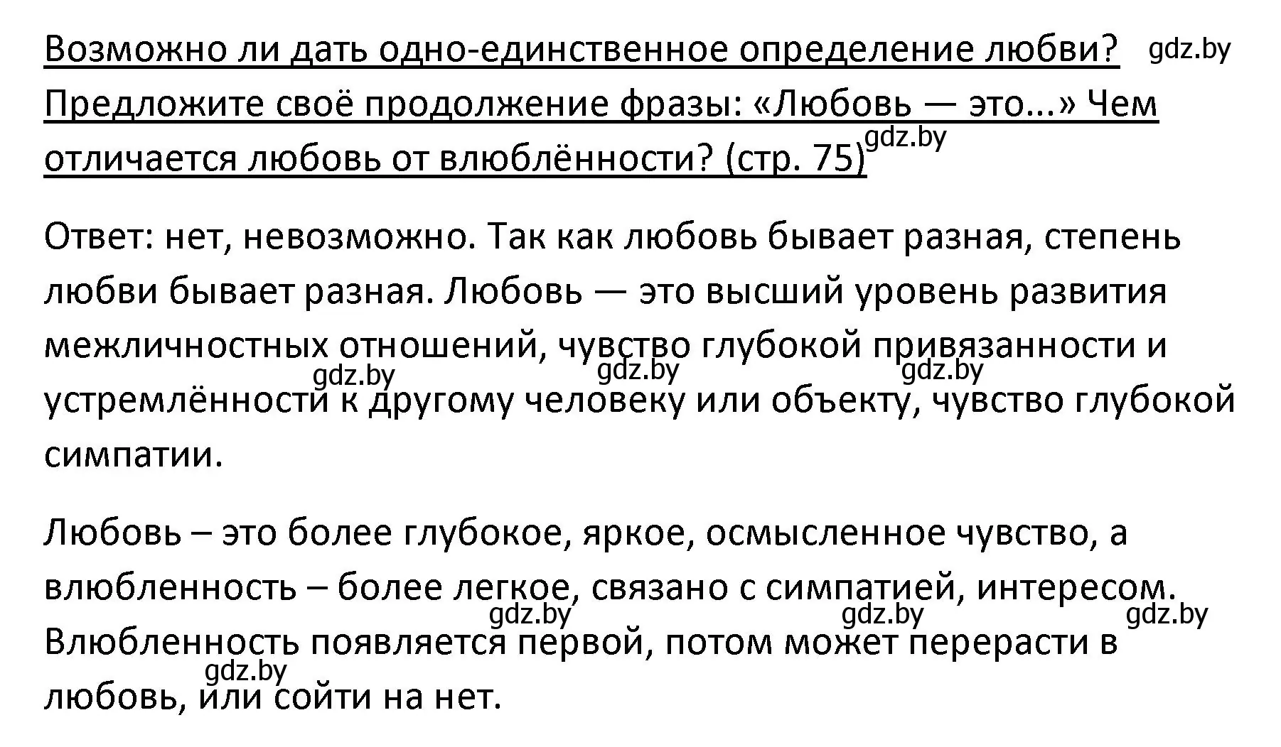 Решение номер 2 (страница 74) гдз по обществоведению 9 класс Данилов, Полейко, учебник