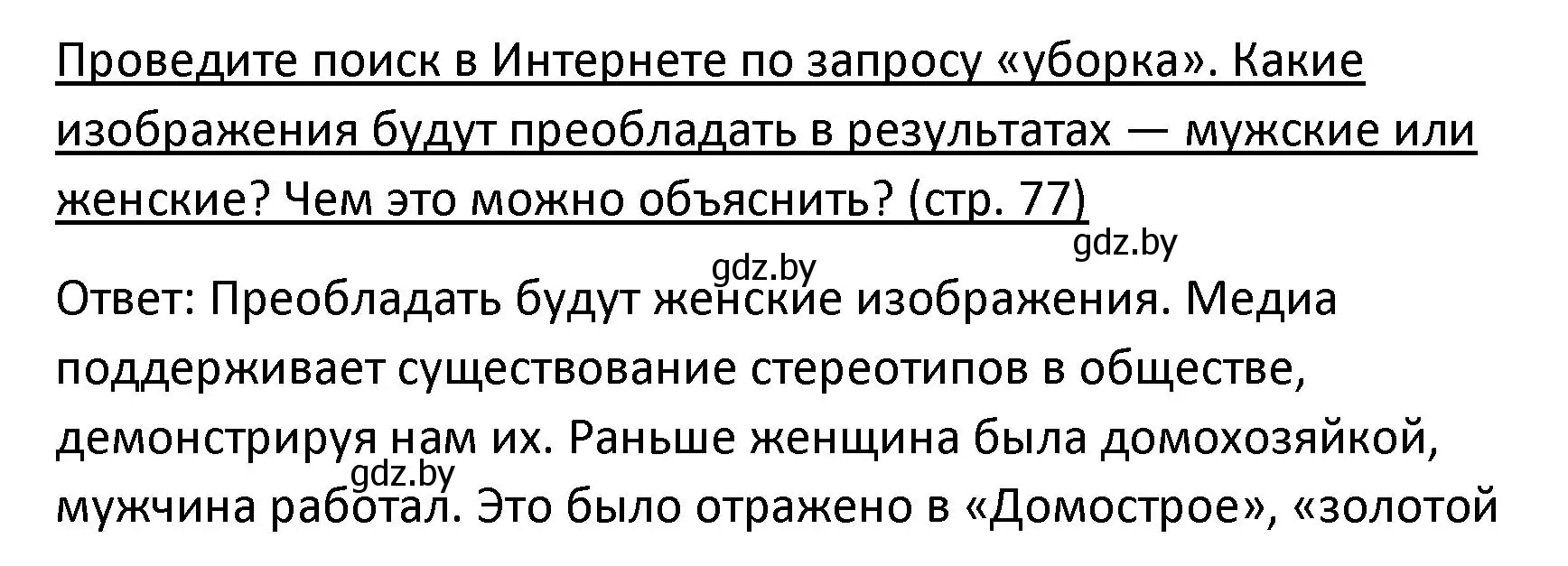 Решение номер 3 (страница 77) гдз по обществоведению 9 класс Данилов, Полейко, учебник