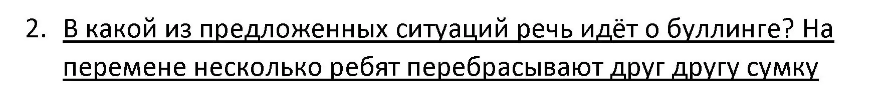 Решение номер 2 (страница 81) гдз по обществоведению 9 класс Данилов, Полейко, учебник