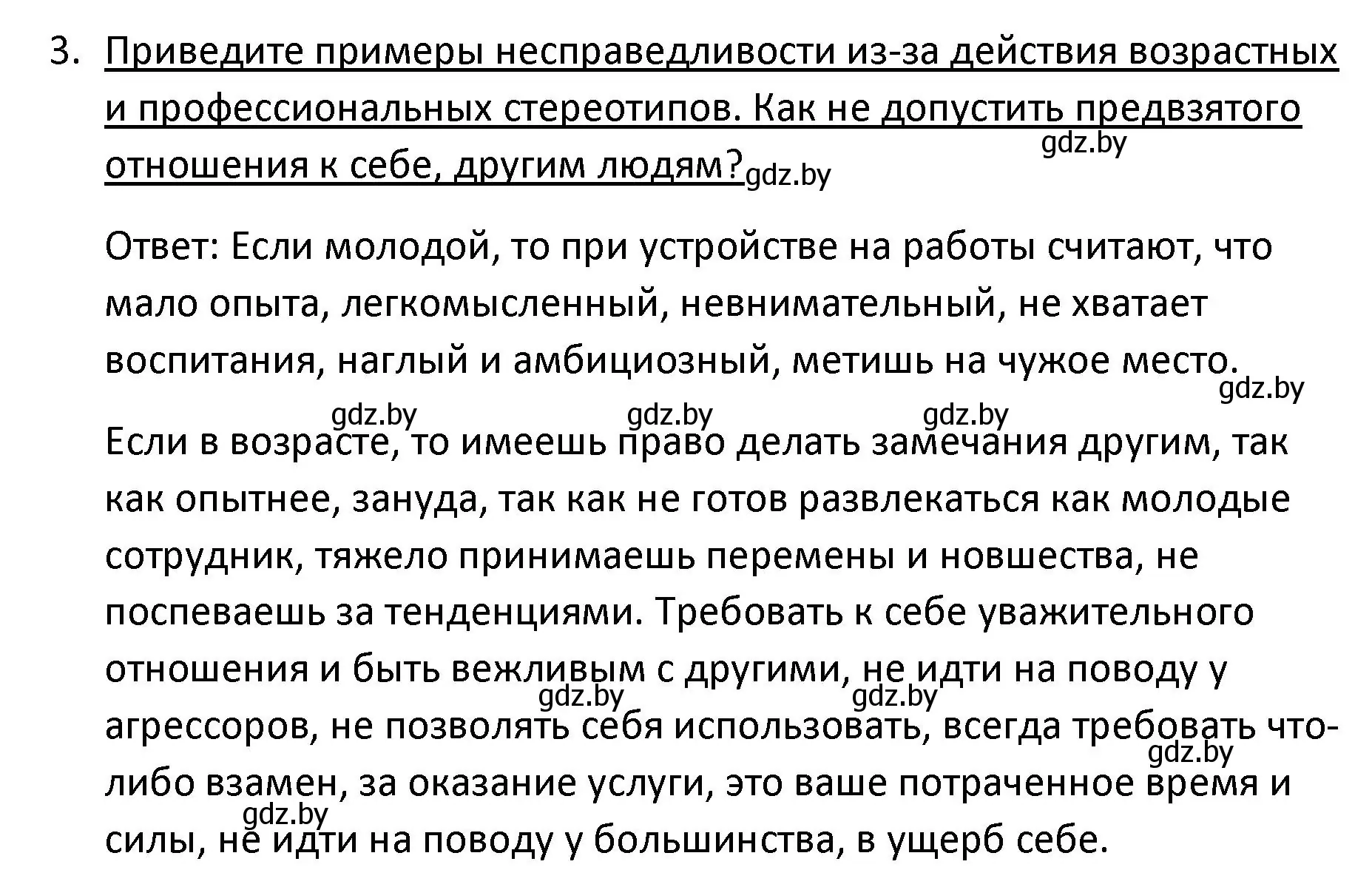 Решение номер 3 (страница 81) гдз по обществоведению 9 класс Данилов, Полейко, учебник