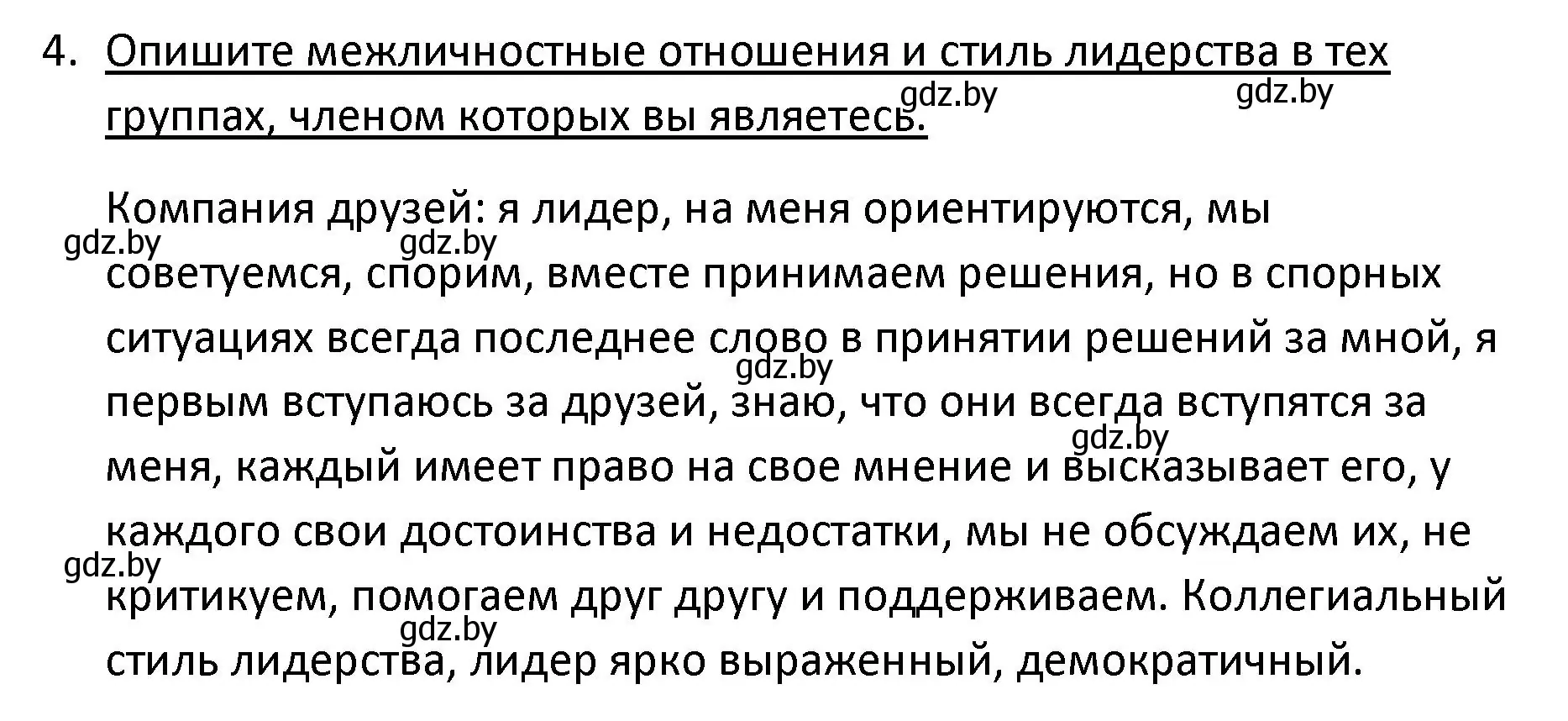 Решение номер 4 (страница 81) гдз по обществоведению 9 класс Данилов, Полейко, учебник