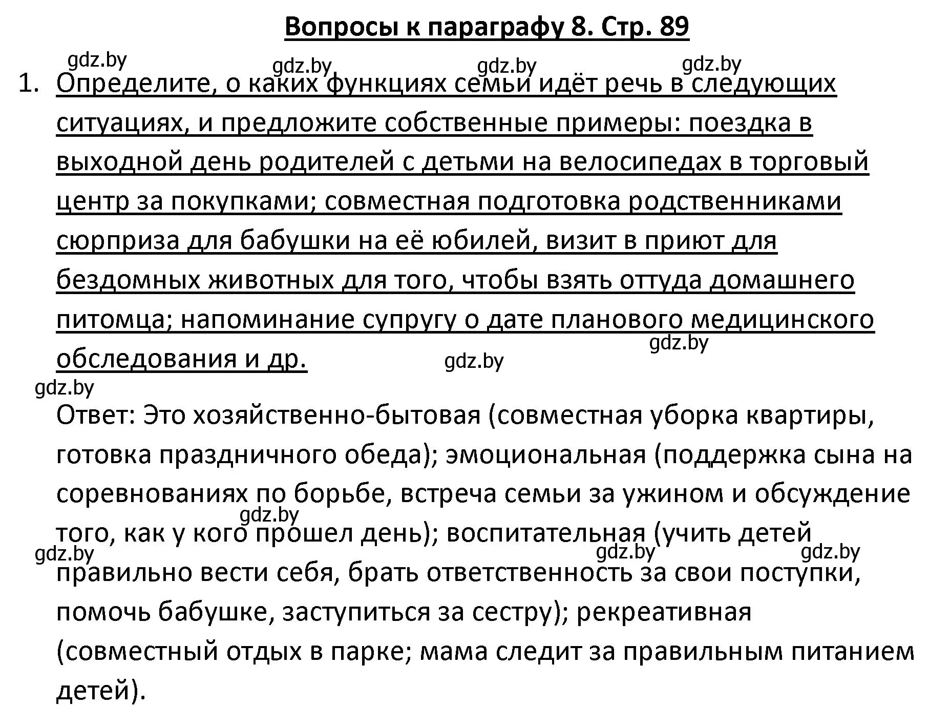 Решение номер 1 (страница 89) гдз по обществоведению 9 класс Данилов, Полейко, учебник