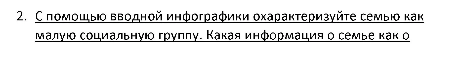 Решение номер 2 (страница 89) гдз по обществоведению 9 класс Данилов, Полейко, учебник