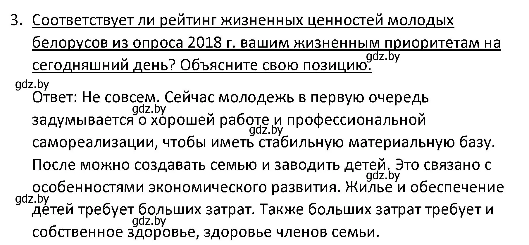 Решение номер 3 (страница 89) гдз по обществоведению 9 класс Данилов, Полейко, учебник