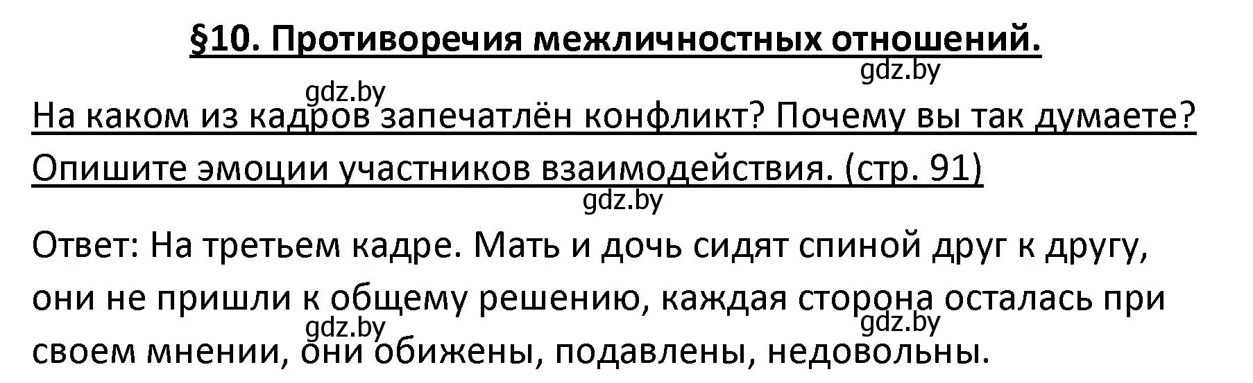 Решение номер 1 (страница 91) гдз по обществоведению 9 класс Данилов, Полейко, учебник