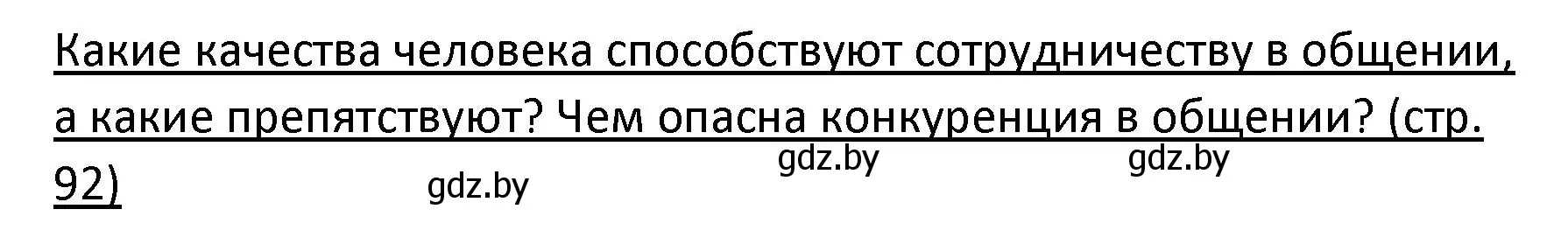 Решение номер 2 (страница 92) гдз по обществоведению 9 класс Данилов, Полейко, учебник