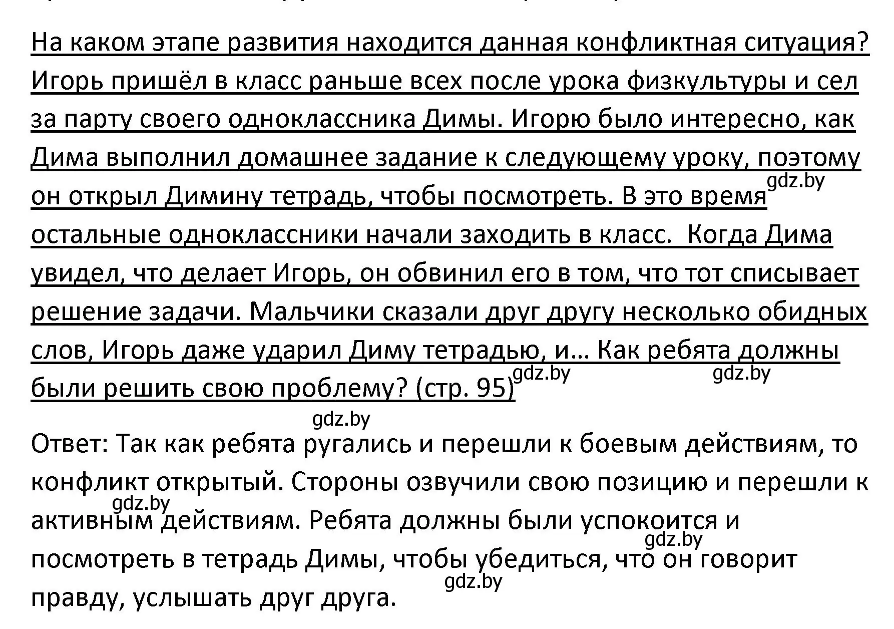 Решение номер 3 (страница 95) гдз по обществоведению 9 класс Данилов, Полейко, учебник