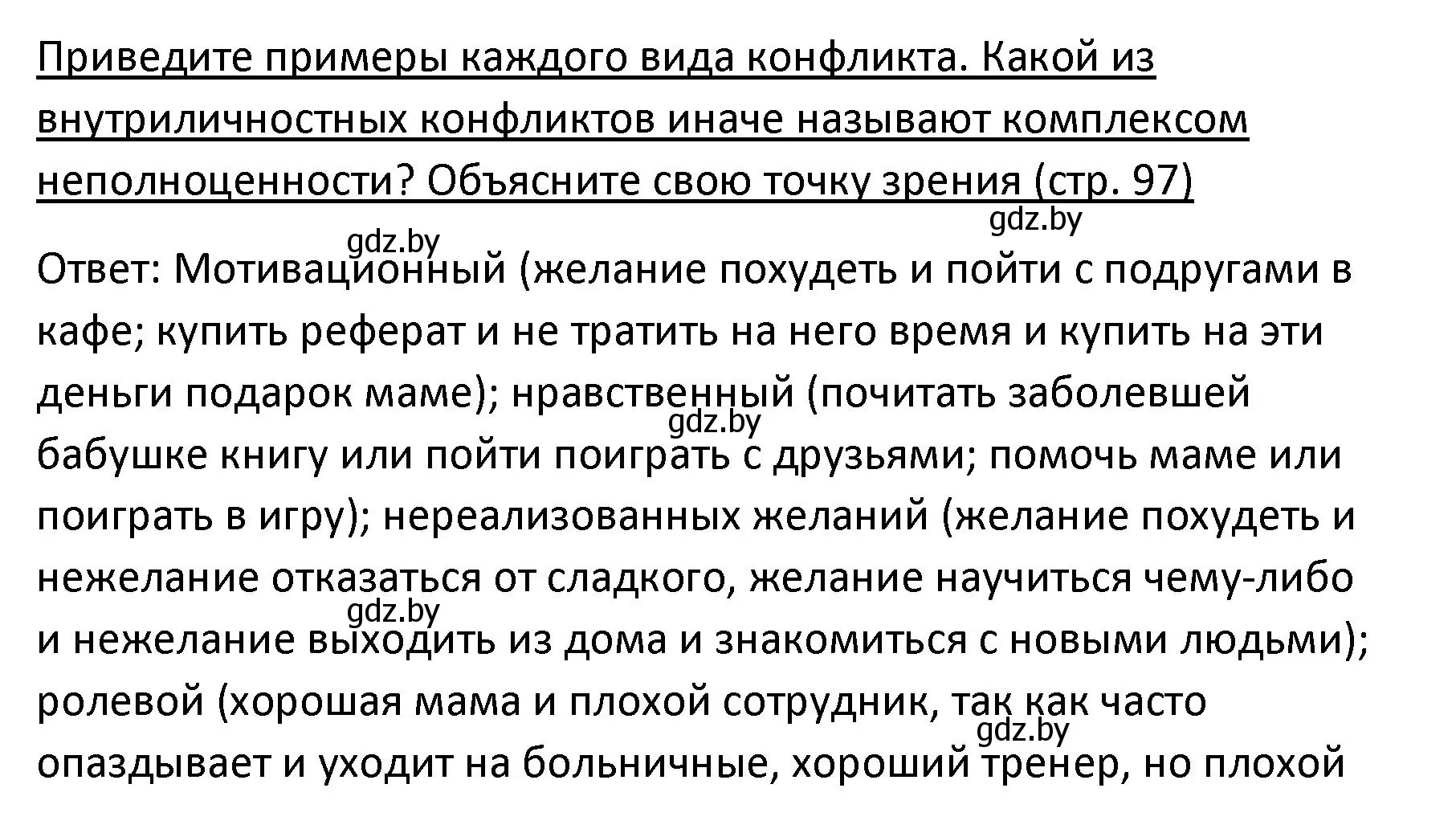 Решение номер 4 (страница 97) гдз по обществоведению 9 класс Данилов, Полейко, учебник