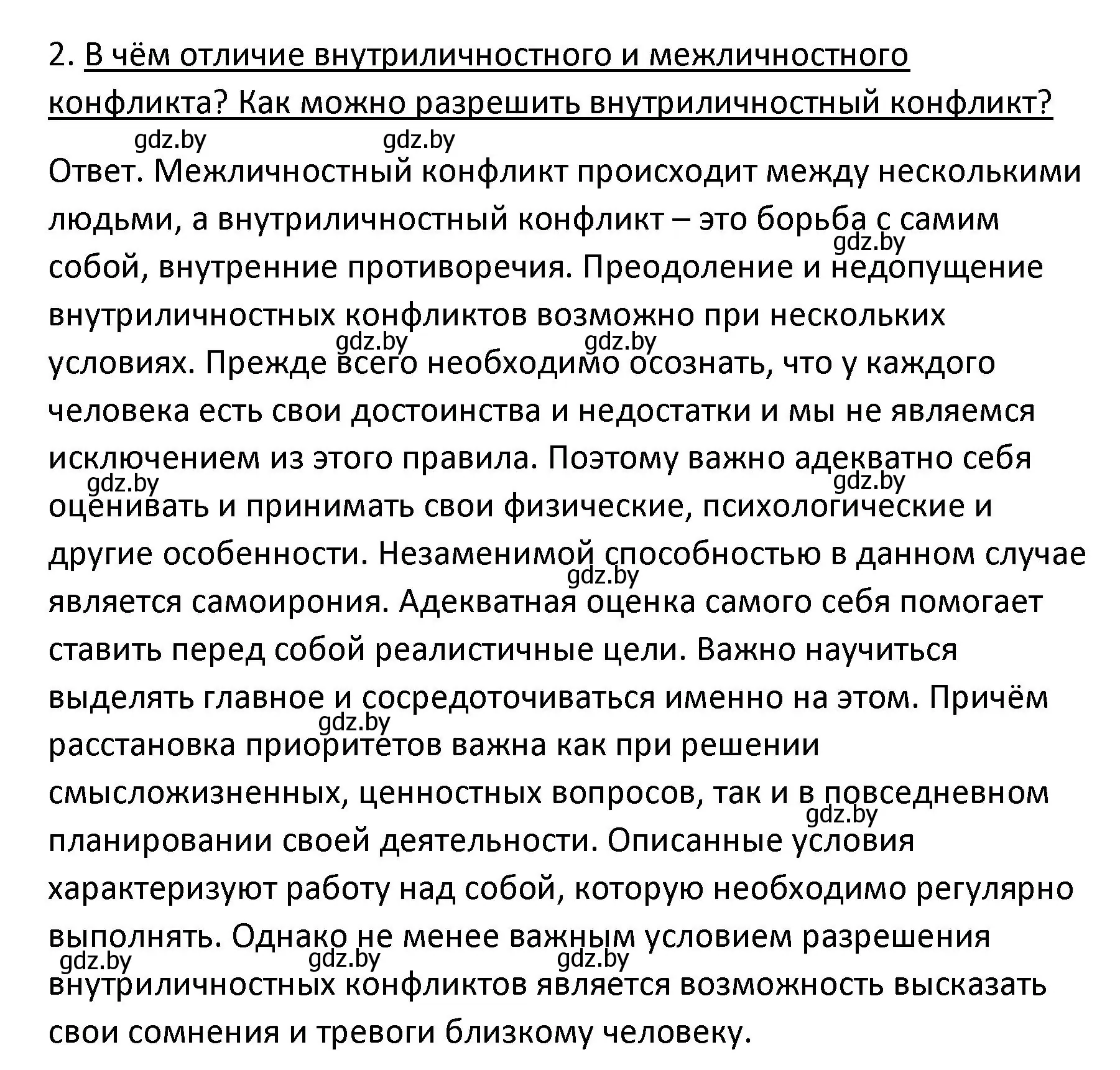 Решение номер 2 (страница 99) гдз по обществоведению 9 класс Данилов, Полейко, учебник