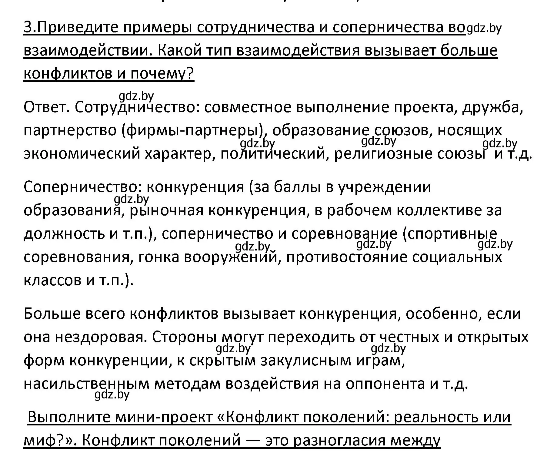 Решение номер 3 (страница 99) гдз по обществоведению 9 класс Данилов, Полейко, учебник