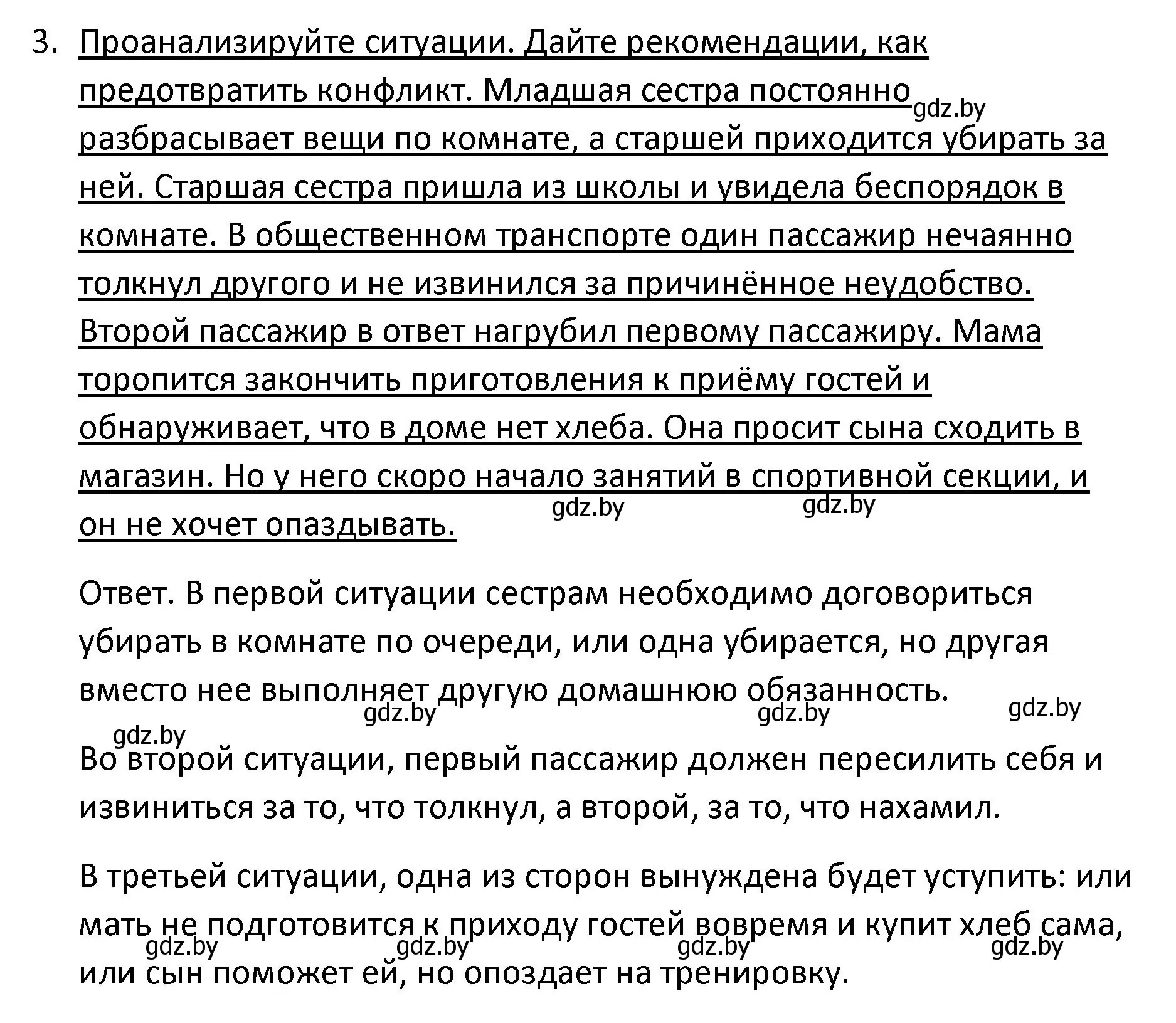 Решение номер 3 (страница 105) гдз по обществоведению 9 класс Данилов, Полейко, учебник