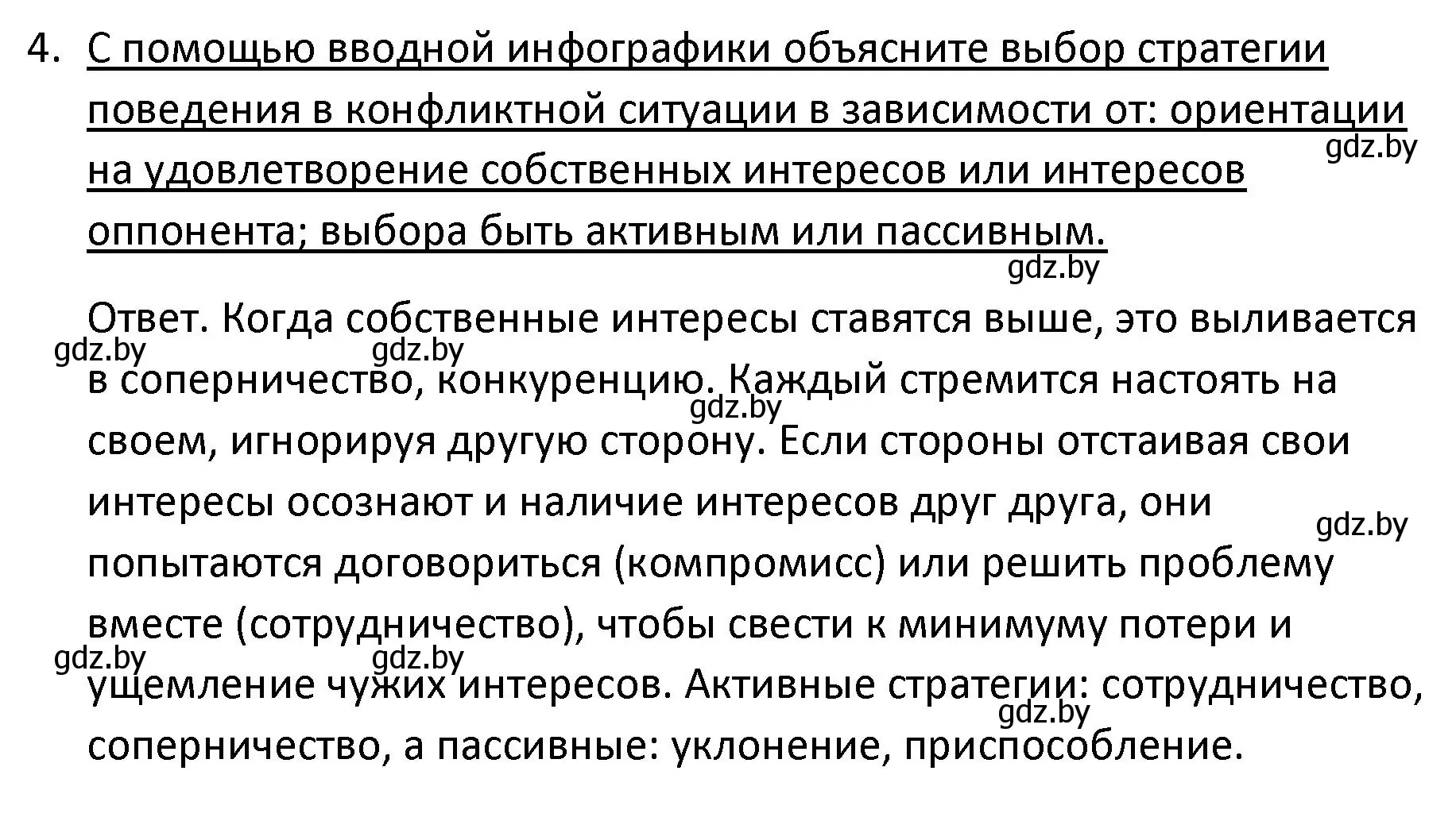 Решение номер 4 (страница 105) гдз по обществоведению 9 класс Данилов, Полейко, учебник