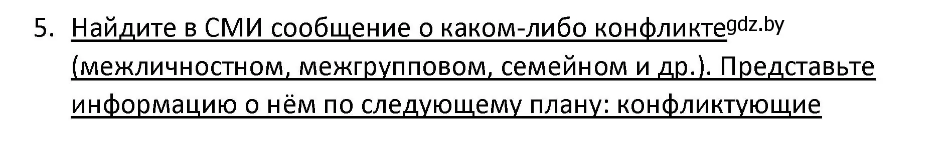 Решение номер 5 (страница 105) гдз по обществоведению 9 класс Данилов, Полейко, учебник