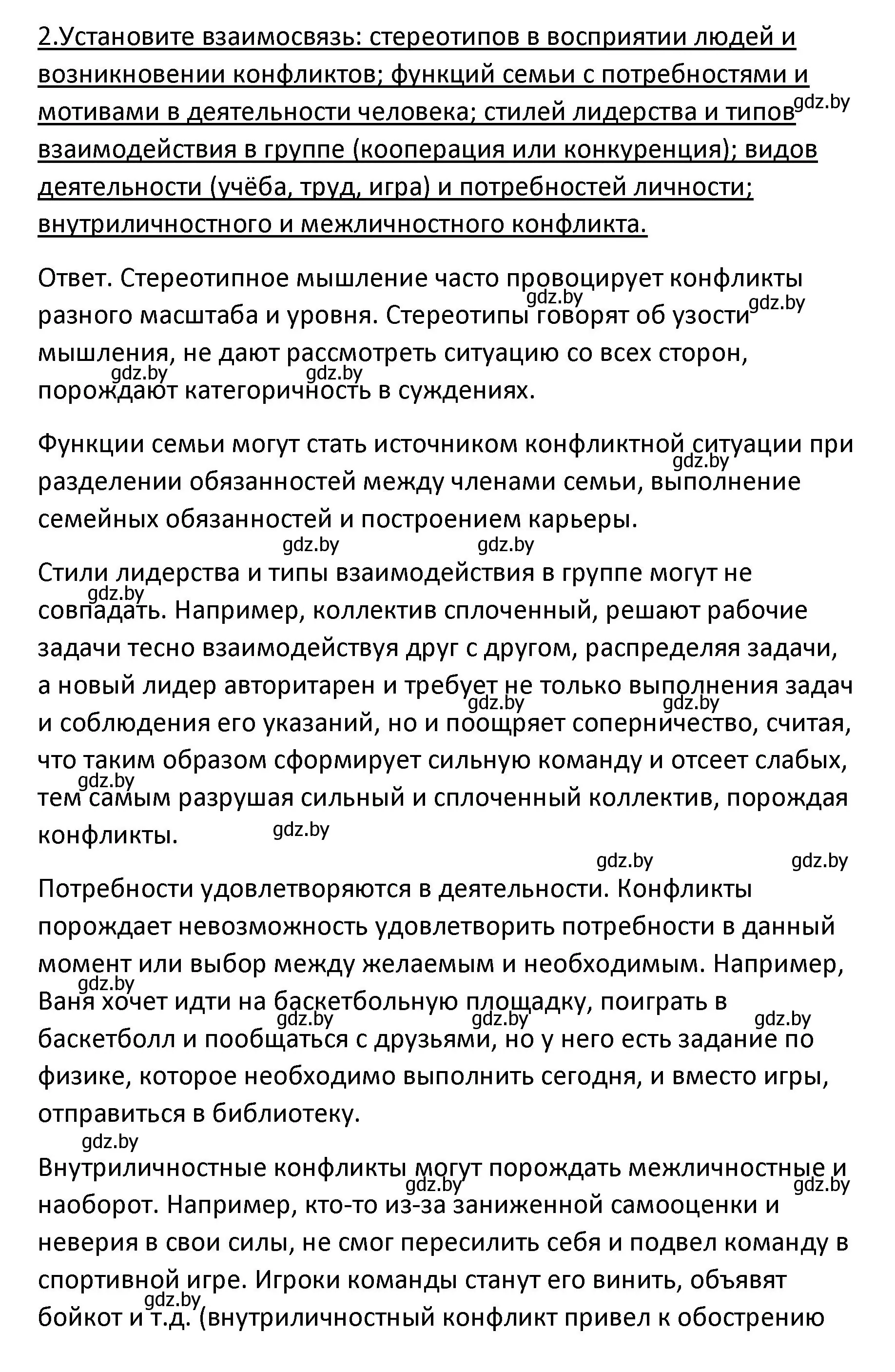 Решение номер 2 (страница 106) гдз по обществоведению 9 класс Данилов, Полейко, учебник