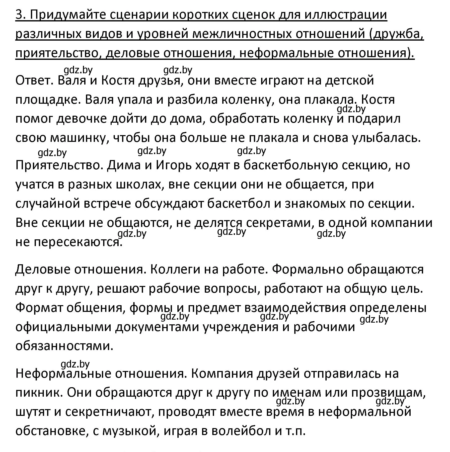 Решение номер 3 (страница 106) гдз по обществоведению 9 класс Данилов, Полейко, учебник