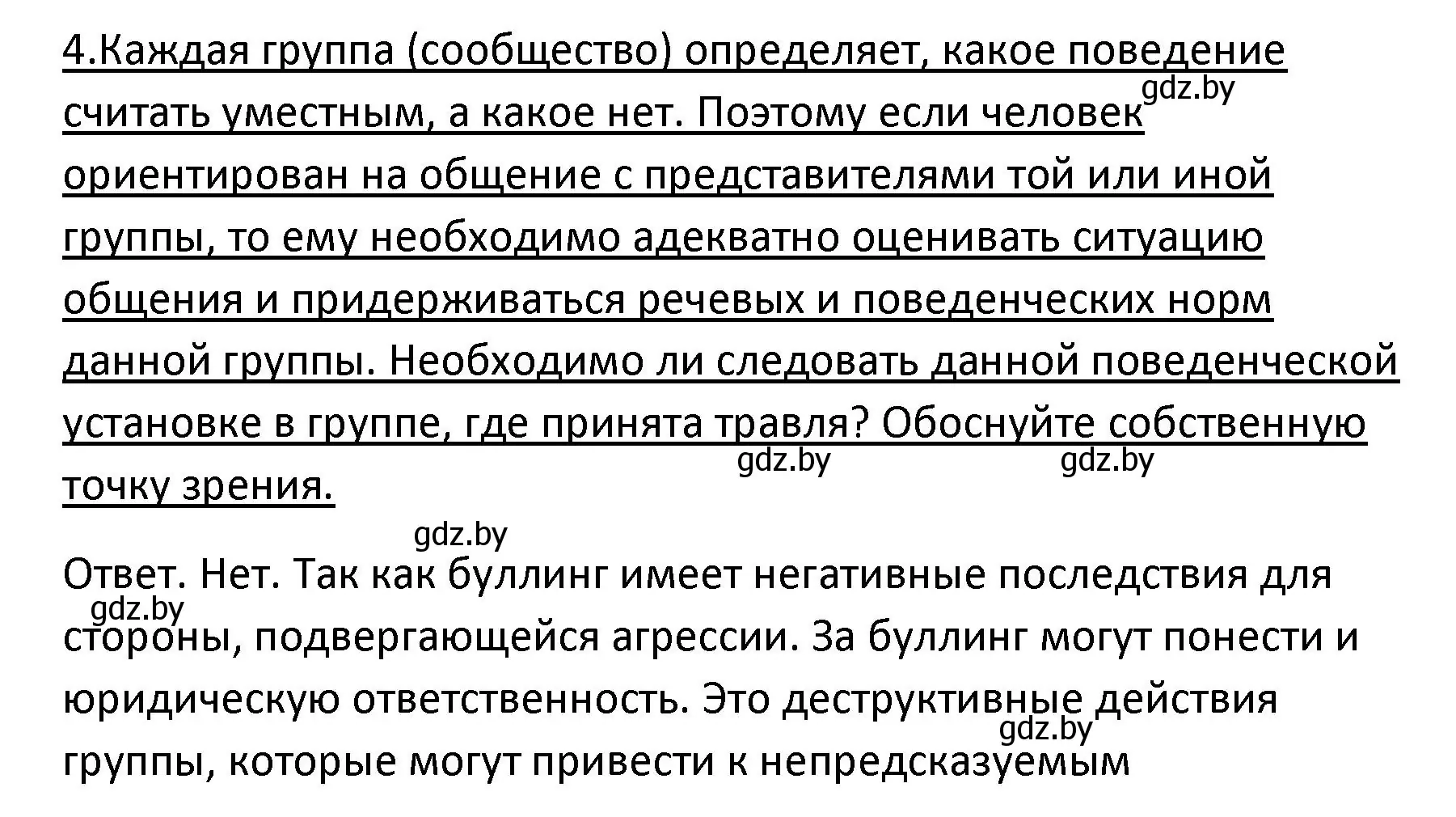 Решение номер 4 (страница 106) гдз по обществоведению 9 класс Данилов, Полейко, учебник