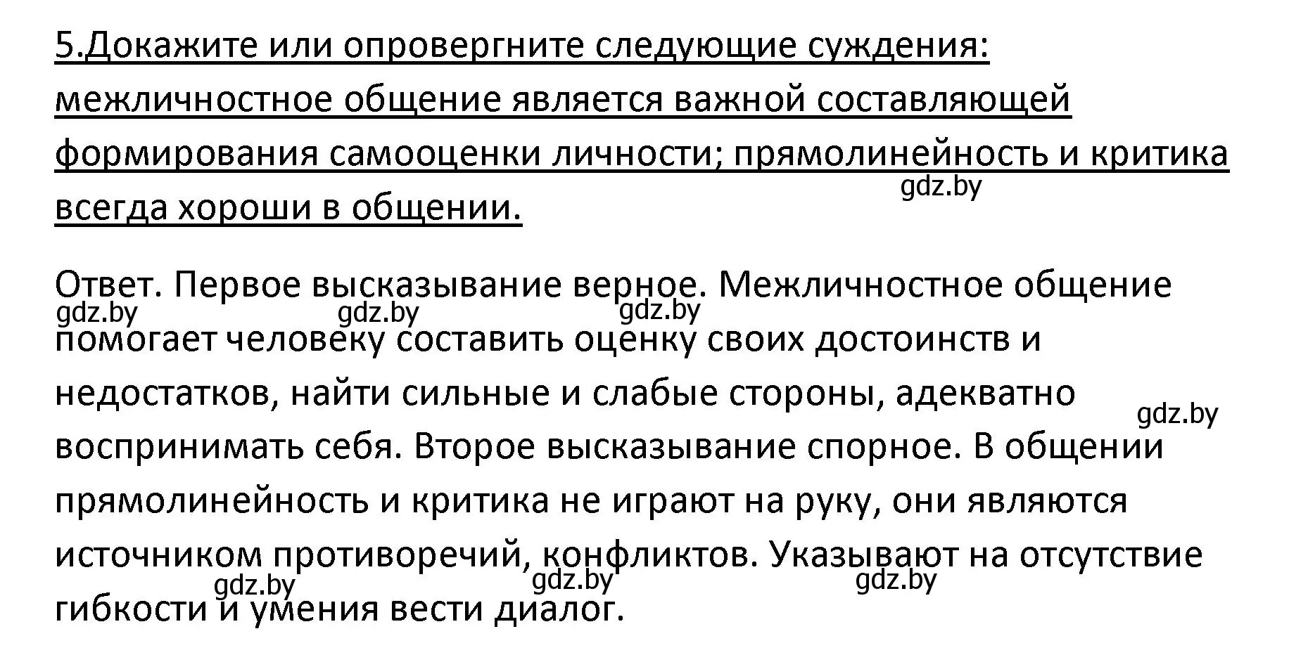 Решение номер 5 (страница 106) гдз по обществоведению 9 класс Данилов, Полейко, учебник