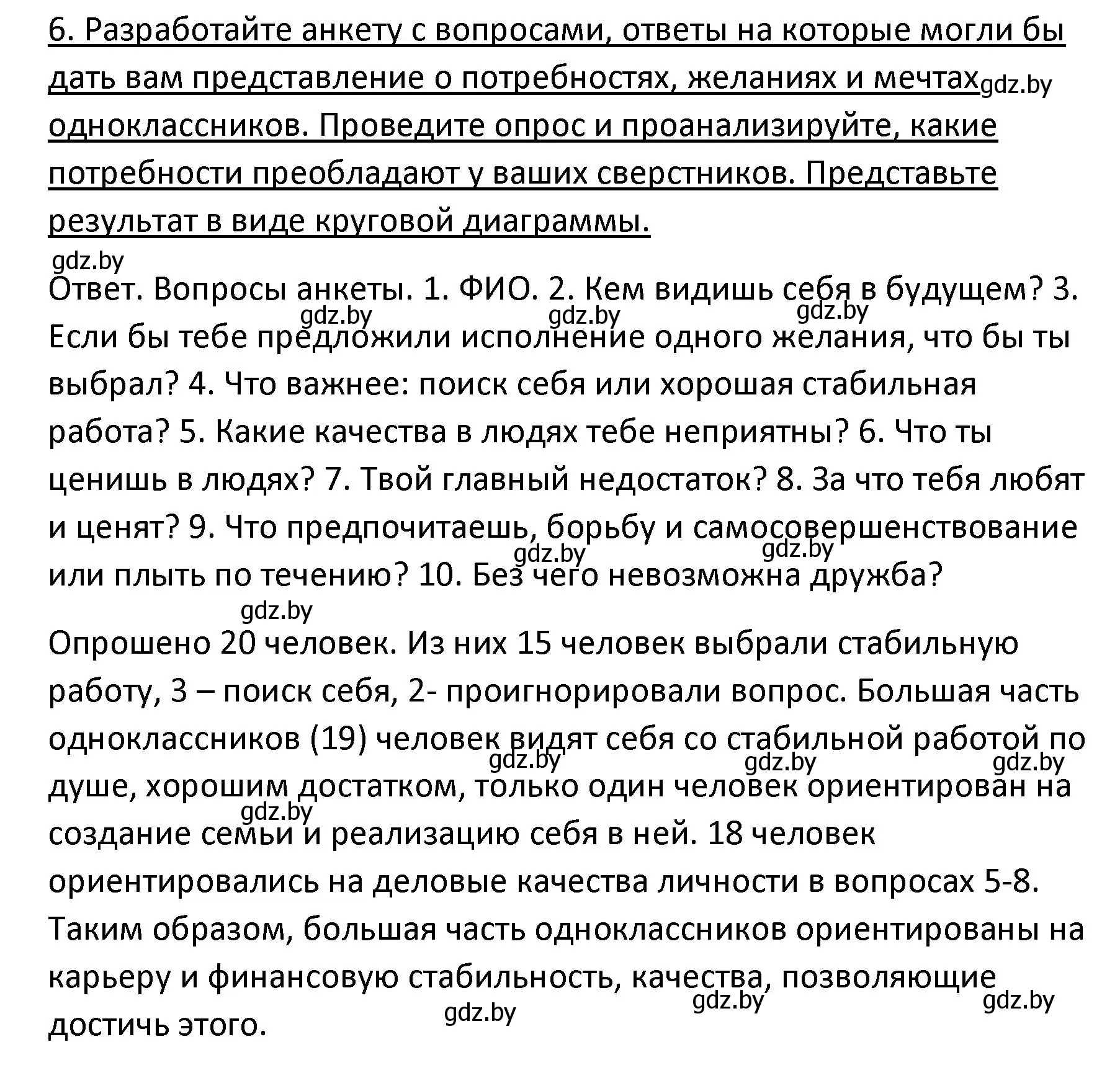 Решение номер 6 (страница 106) гдз по обществоведению 9 класс Данилов, Полейко, учебник