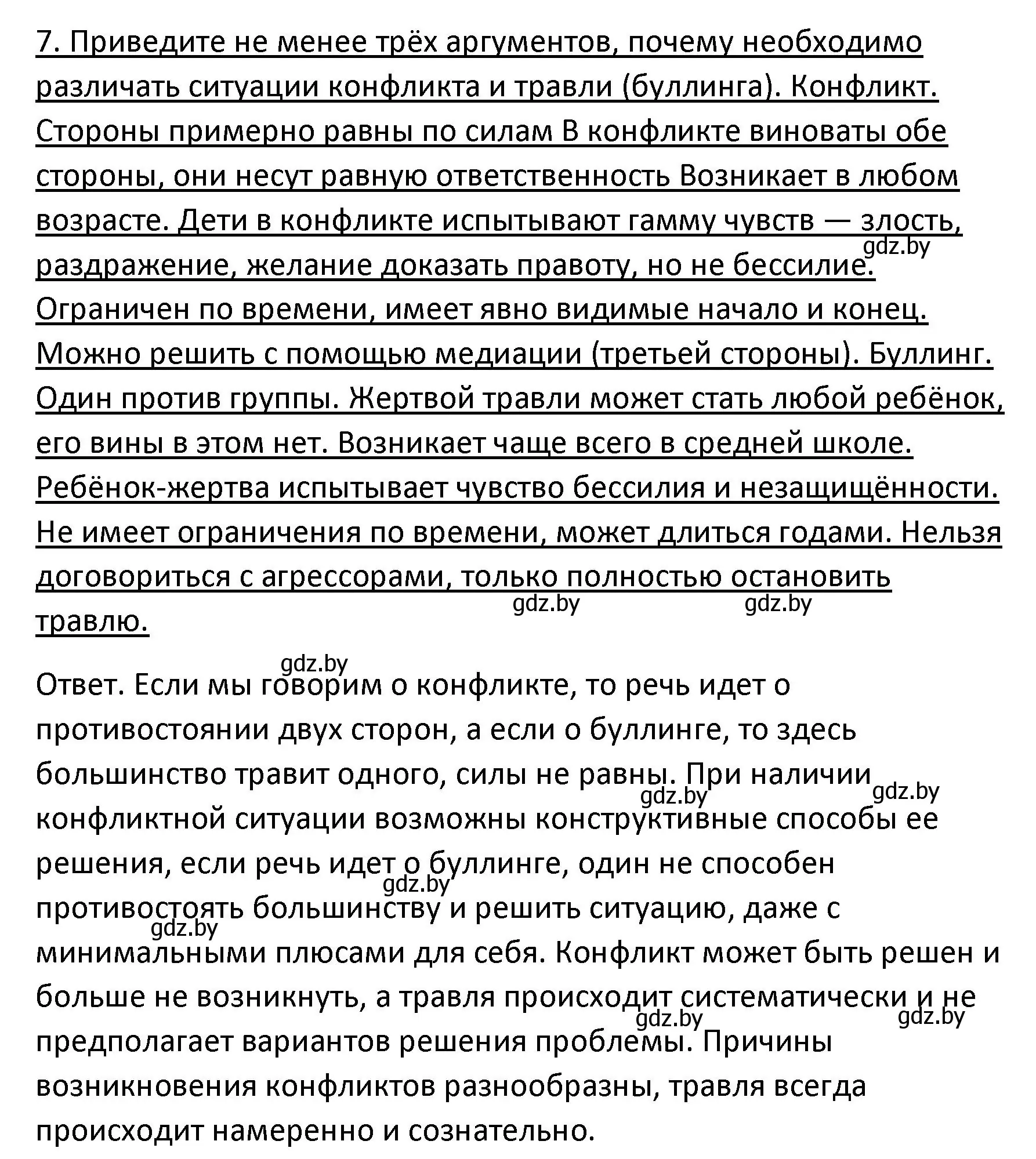 Решение номер 7 (страница 107) гдз по обществоведению 9 класс Данилов, Полейко, учебник