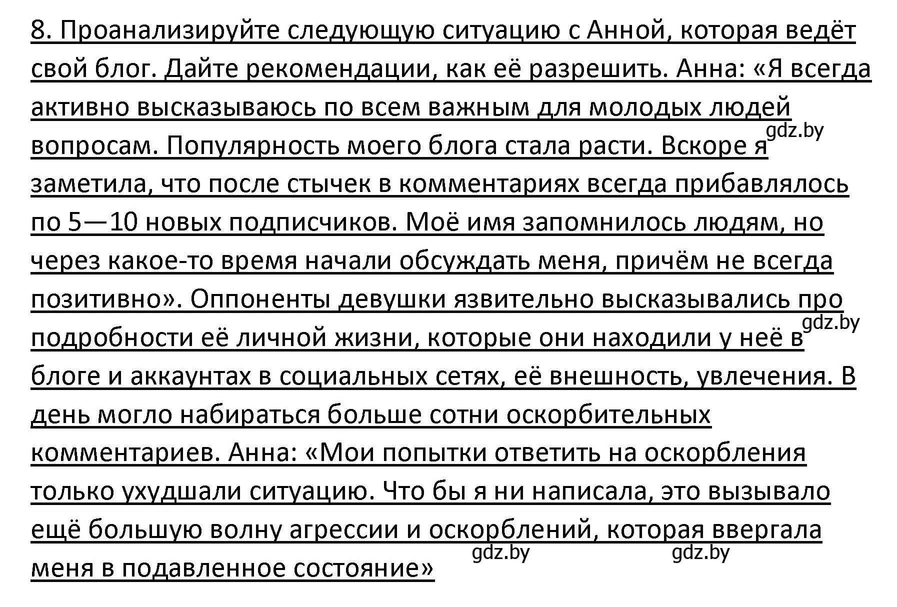 Решение номер 8 (страница 107) гдз по обществоведению 9 класс Данилов, Полейко, учебник