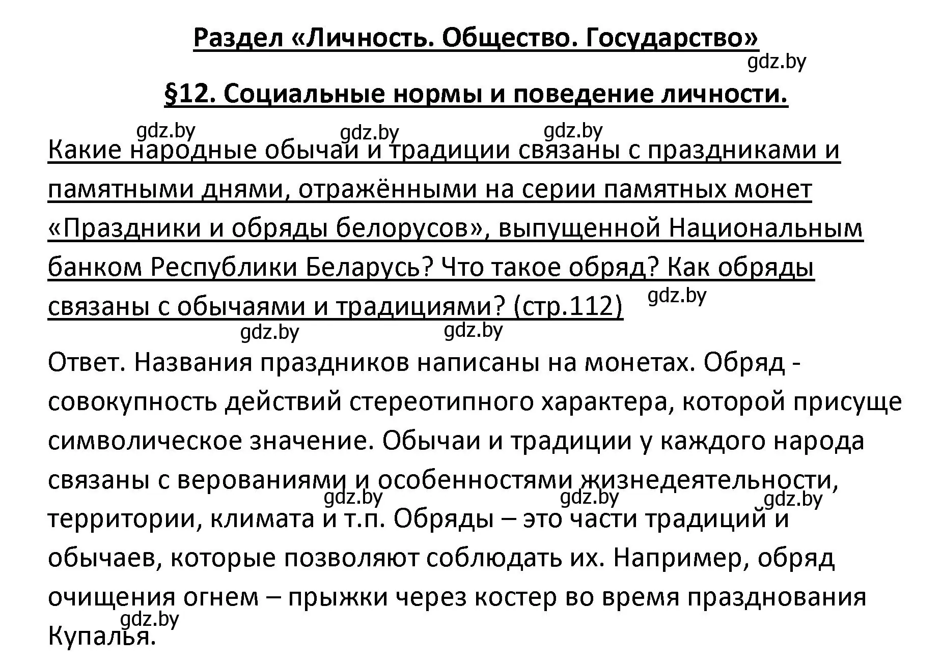 Решение номер 1 (страница 112) гдз по обществоведению 9 класс Данилов, Полейко, учебник