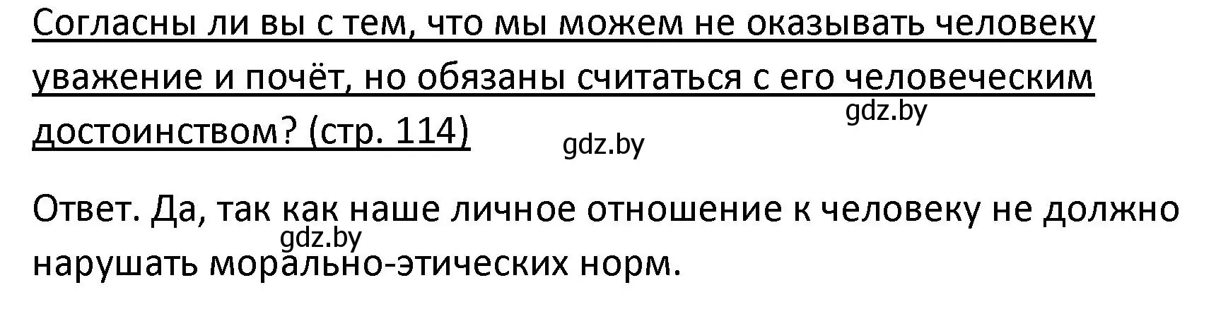 Решение номер 2 (страница 114) гдз по обществоведению 9 класс Данилов, Полейко, учебник