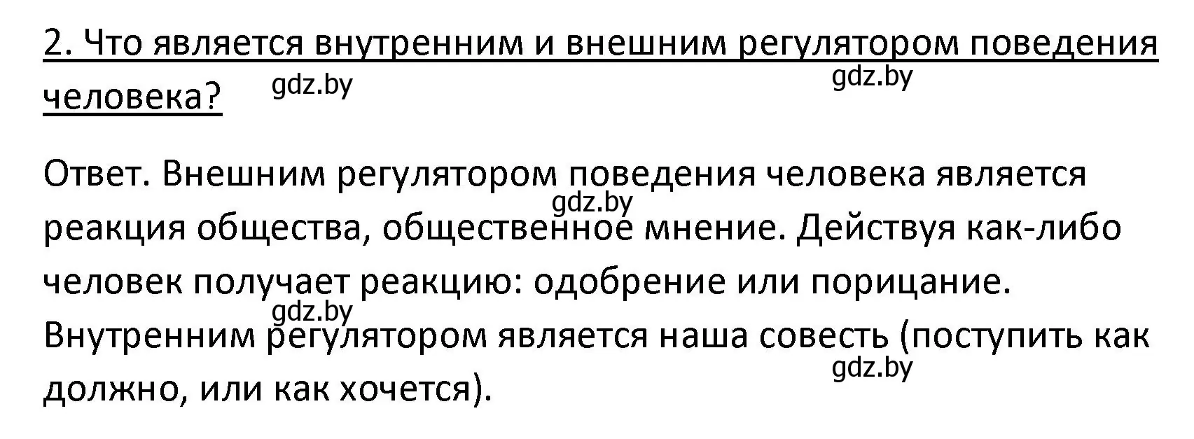 Решение номер 2 (страница 117) гдз по обществоведению 9 класс Данилов, Полейко, учебник