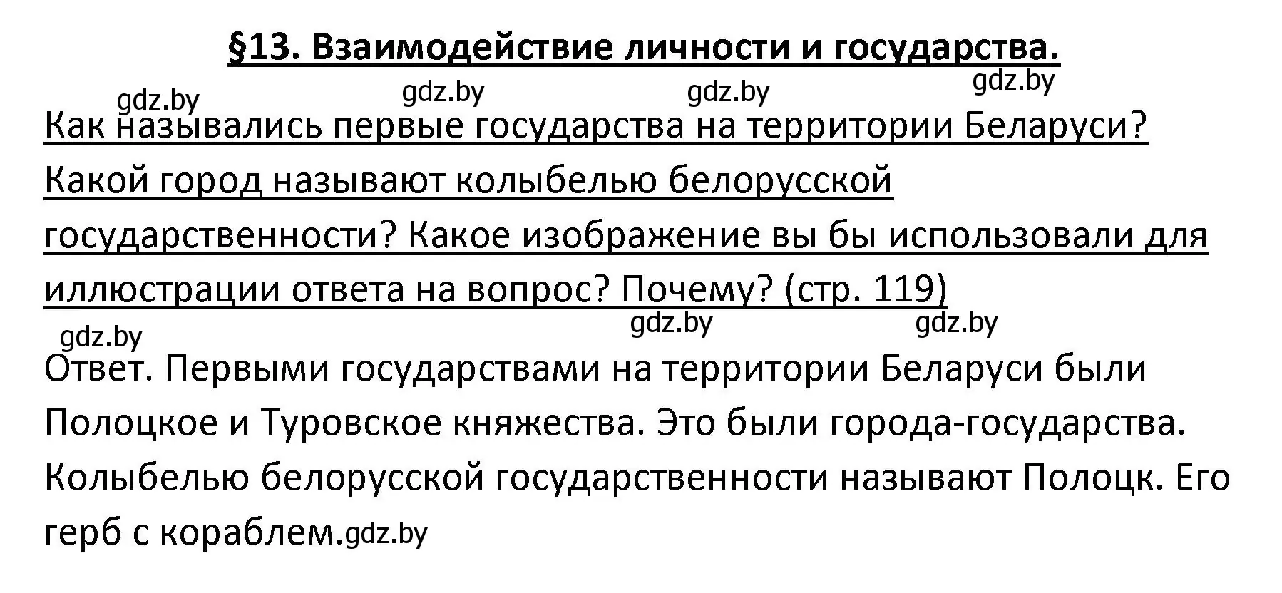 Решение номер 1 (страница 119) гдз по обществоведению 9 класс Данилов, Полейко, учебник