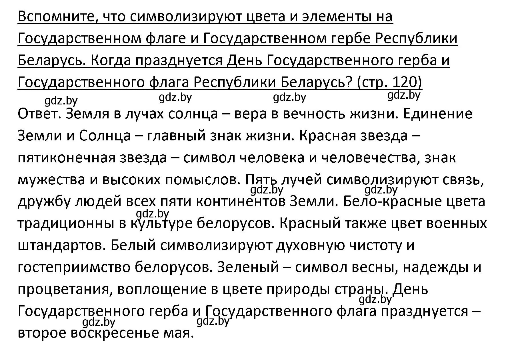 Решение номер 2 (страница 120) гдз по обществоведению 9 класс Данилов, Полейко, учебник