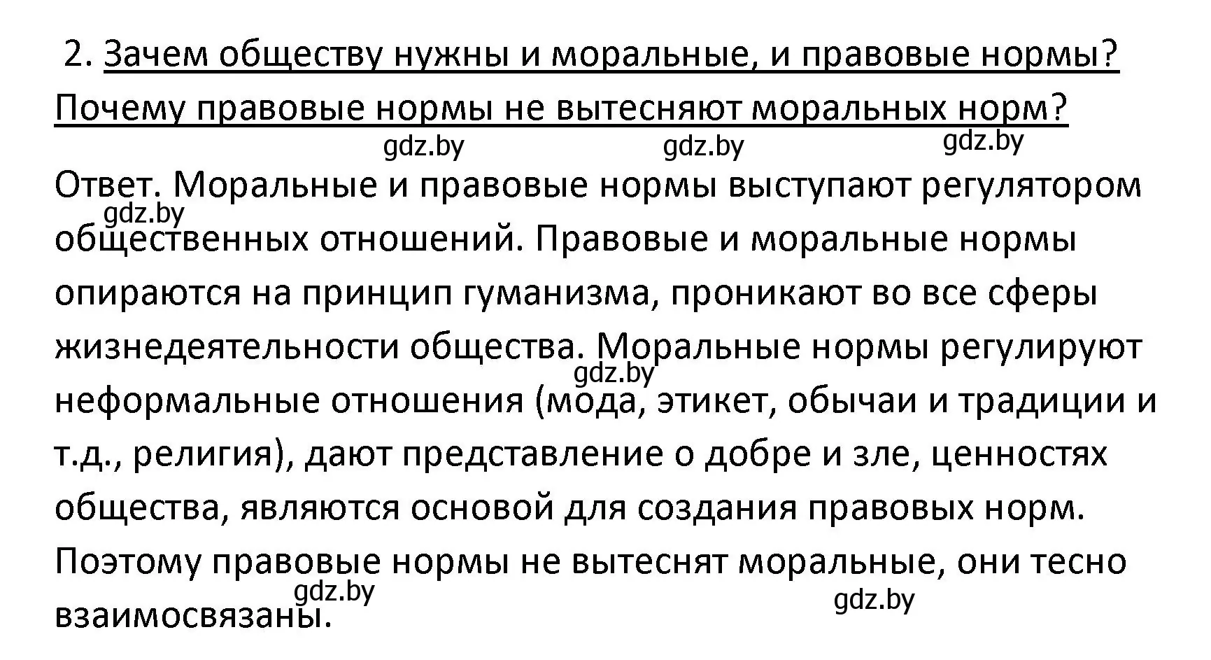 Решение номер 2 (страница 124) гдз по обществоведению 9 класс Данилов, Полейко, учебник