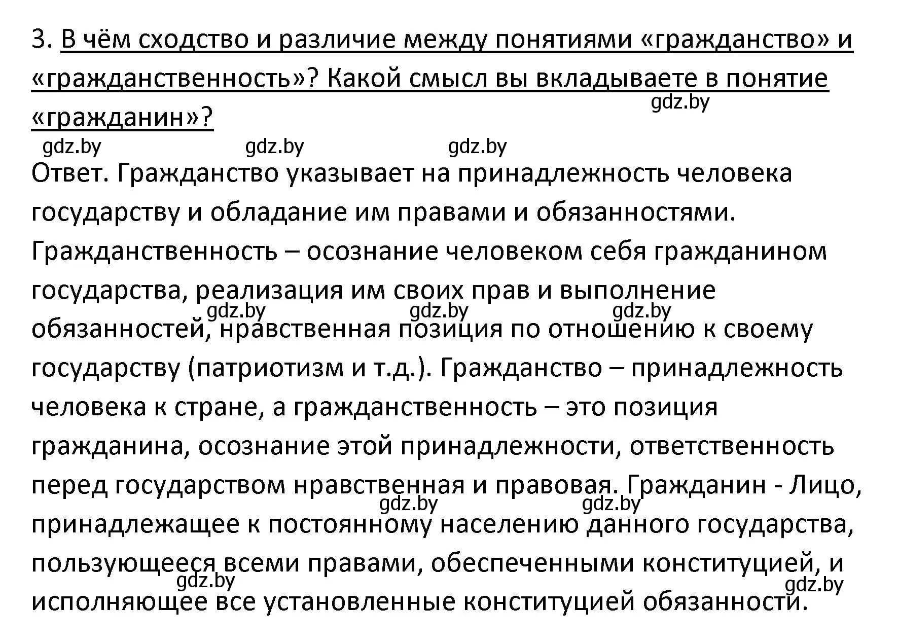 Решение номер 3 (страница 124) гдз по обществоведению 9 класс Данилов, Полейко, учебник