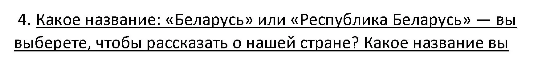 Решение номер 4 (страница 124) гдз по обществоведению 9 класс Данилов, Полейко, учебник