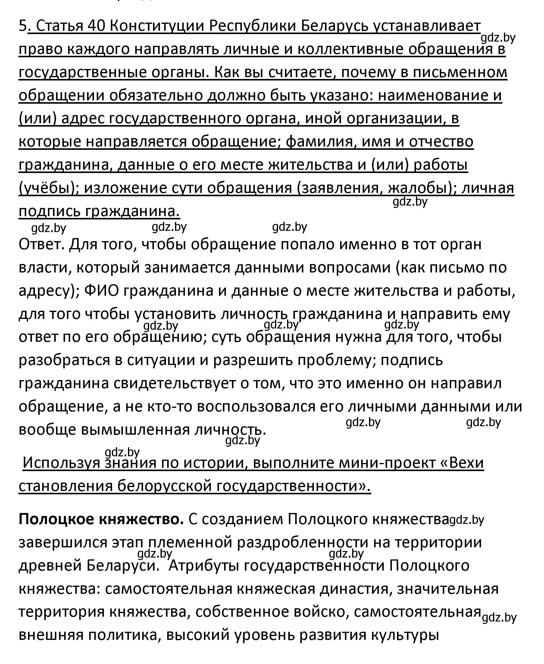 Решение номер 5 (страница 124) гдз по обществоведению 9 класс Данилов, Полейко, учебник