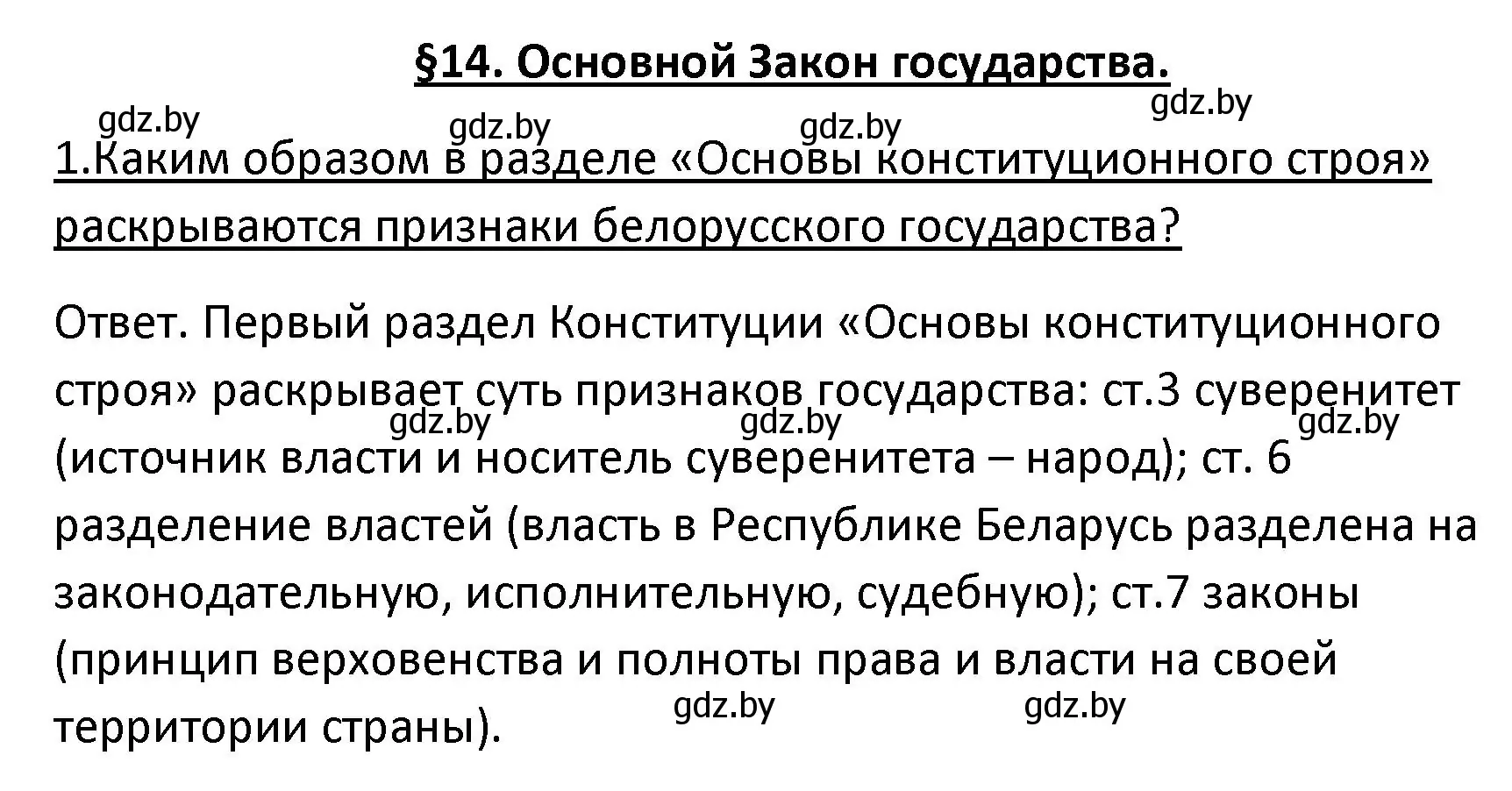 Решение номер 1 (страница 130) гдз по обществоведению 9 класс Данилов, Полейко, учебник