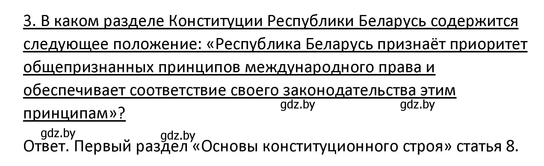 Решение номер 3 (страница 130) гдз по обществоведению 9 класс Данилов, Полейко, учебник