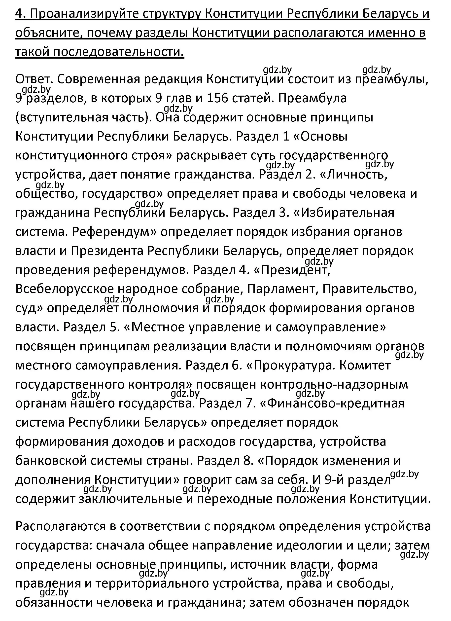 Решение номер 4 (страница 130) гдз по обществоведению 9 класс Данилов, Полейко, учебник