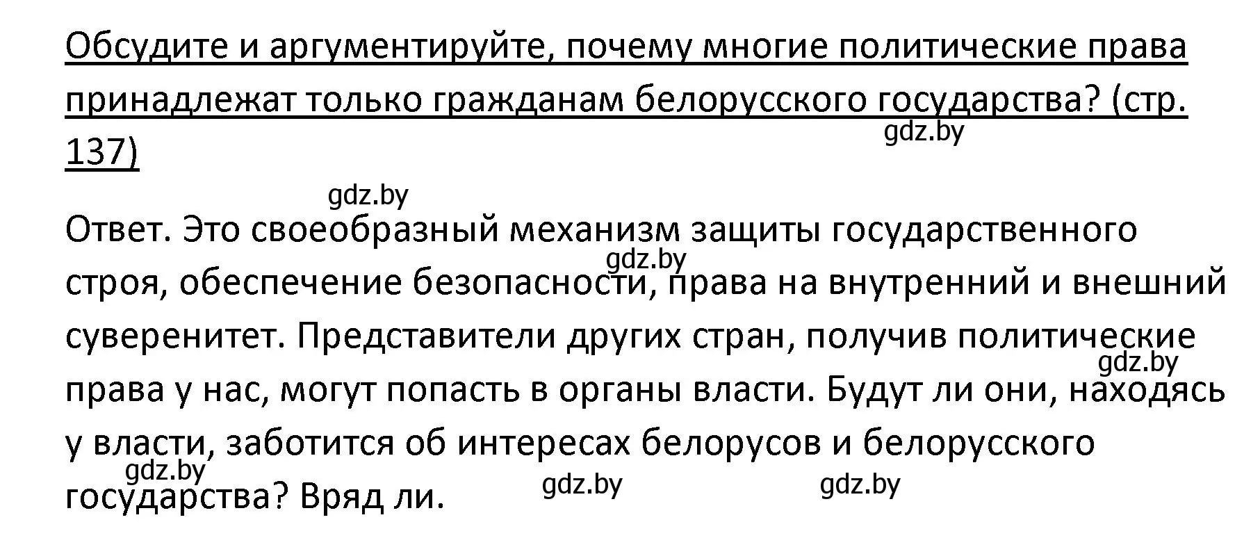 Решение номер 2 (страница 137) гдз по обществоведению 9 класс Данилов, Полейко, учебник