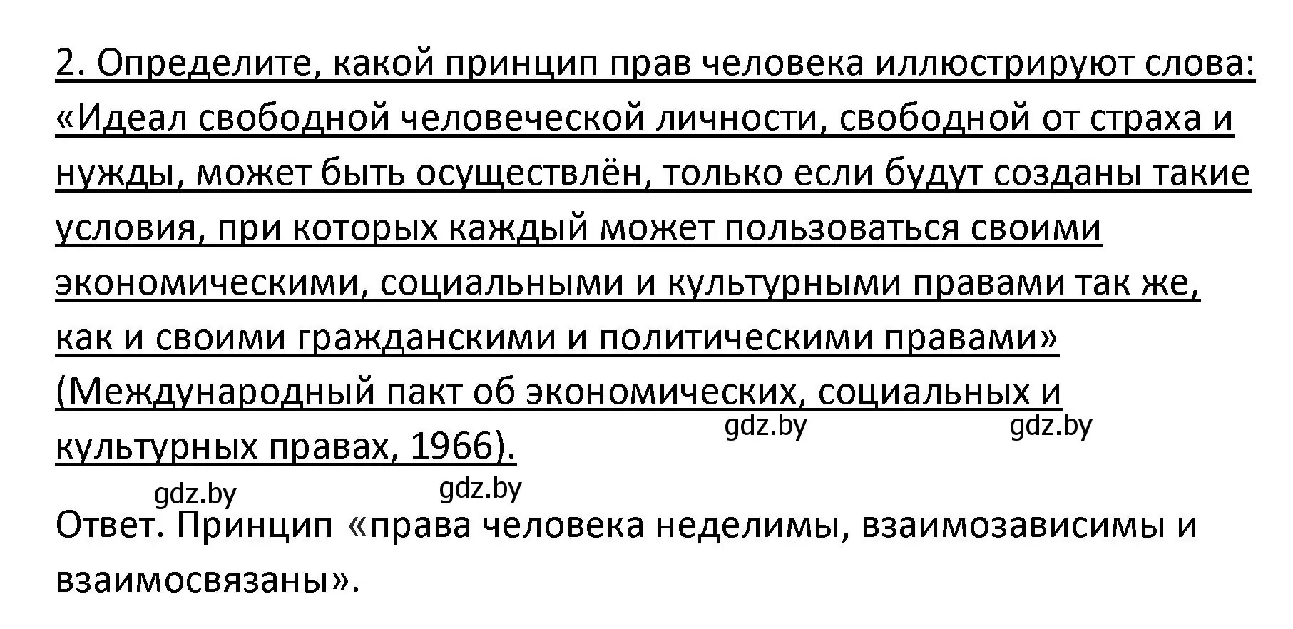 Решение номер 2 (страница 140) гдз по обществоведению 9 класс Данилов, Полейко, учебник