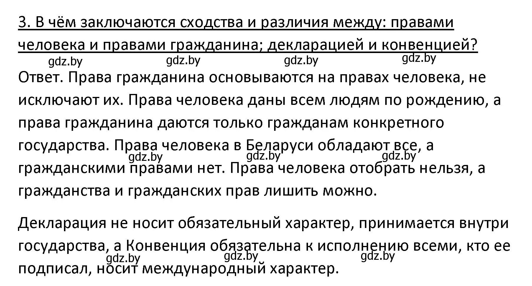 Решение номер 3 (страница 140) гдз по обществоведению 9 класс Данилов, Полейко, учебник